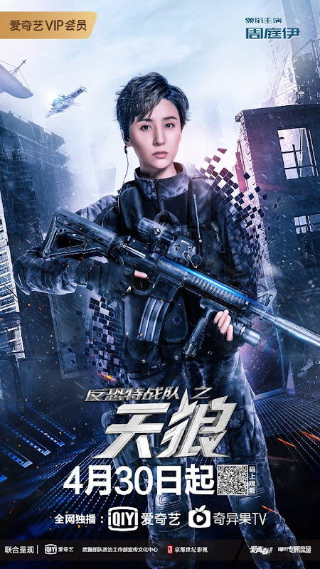 Anti-Terrorism Special Forces III: The Wolves China Web Drama